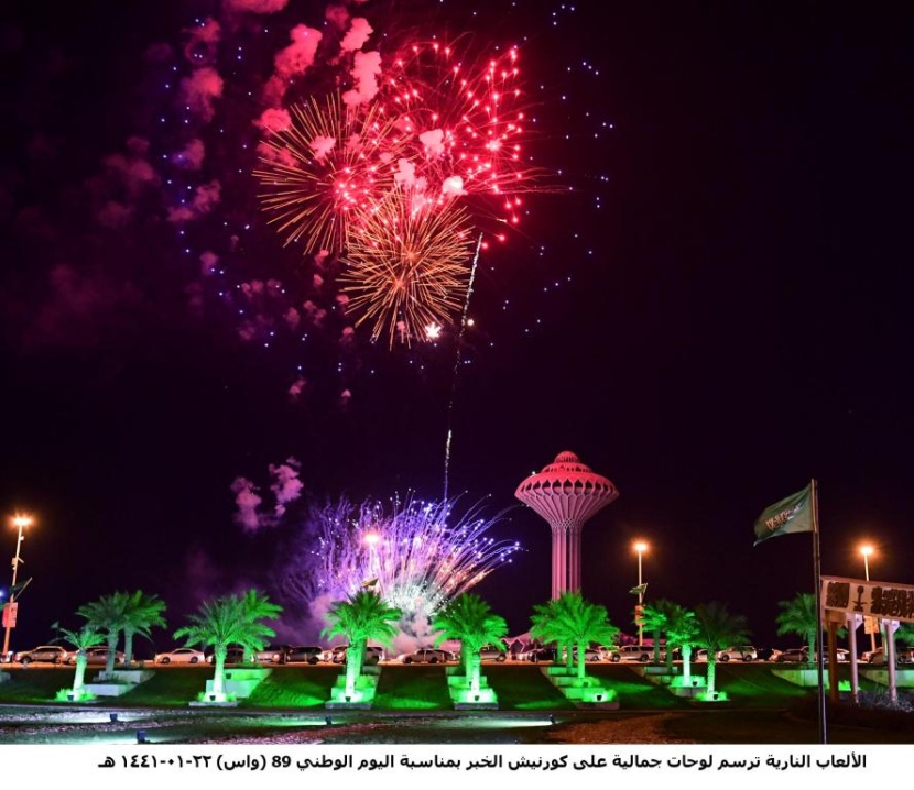 السعودية تحتفل بمناسبة اليوم الوطني الـ 89