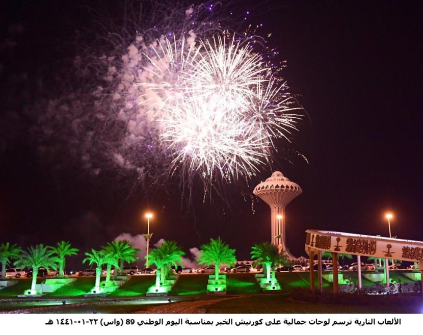 السعودية تحتفل بمناسبة اليوم الوطني الـ 89