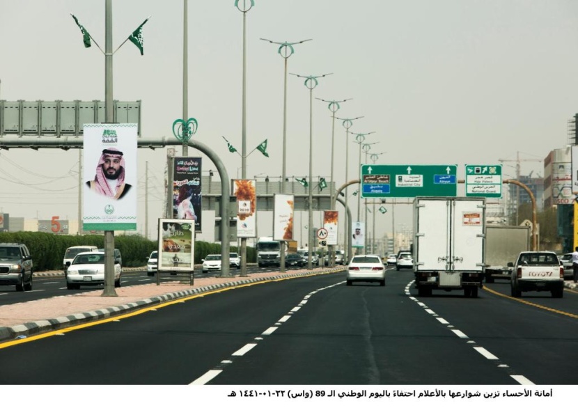 السعودية تحتفل بمناسبة اليوم الوطني الـ 89