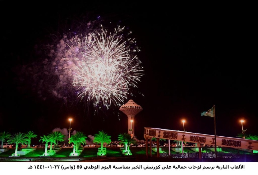 السعودية تحتفل بمناسبة اليوم الوطني الـ 89