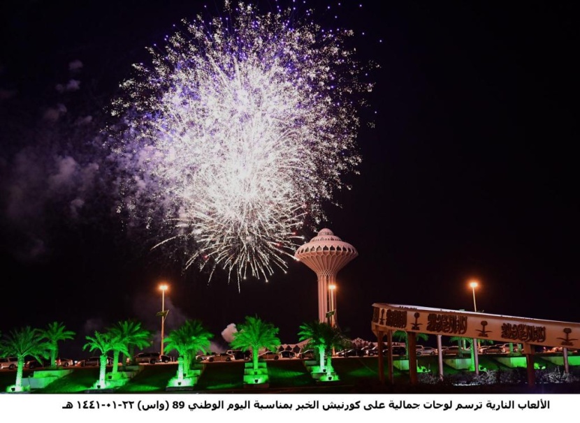 السعودية تحتفل بمناسبة اليوم الوطني الـ 89