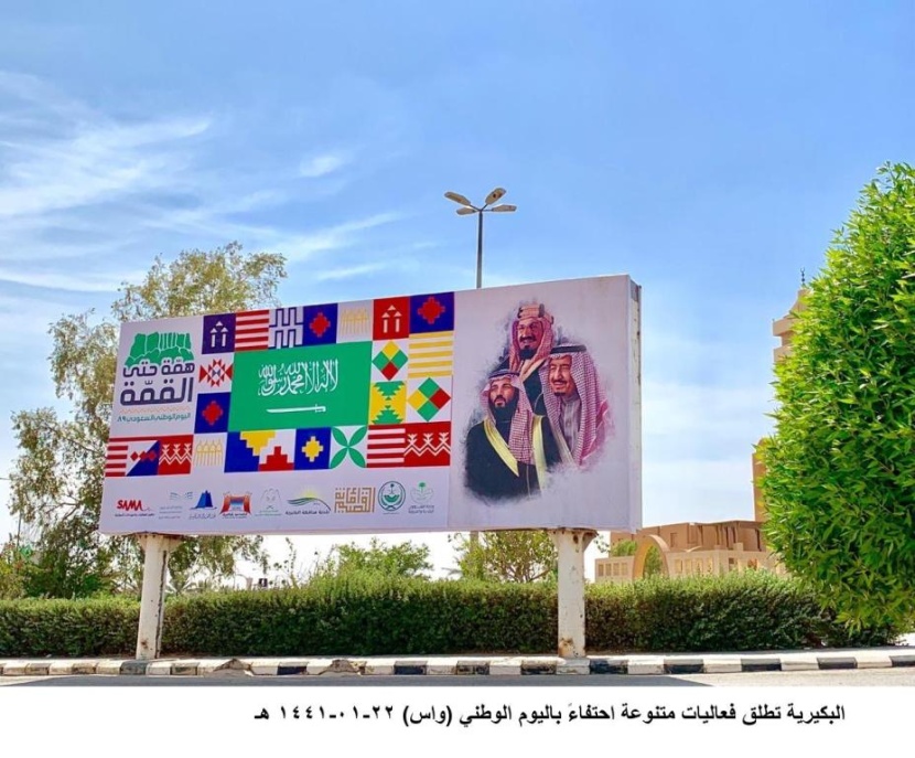 السعودية تحتفل بمناسبة اليوم الوطني الـ 89