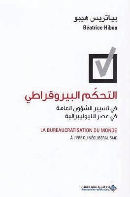 التحكم البيروقراطي