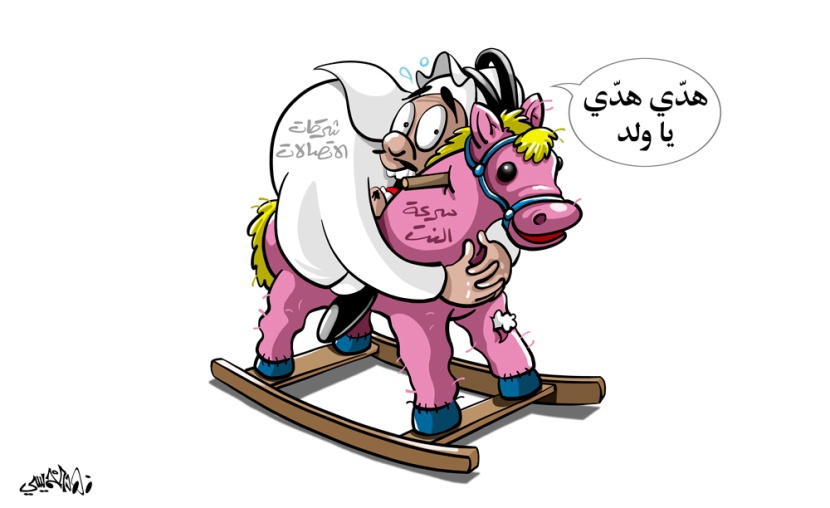 كاريكاتير 2019/9/4