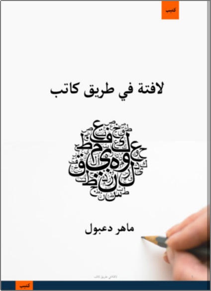 لافتة في طريق كاتب