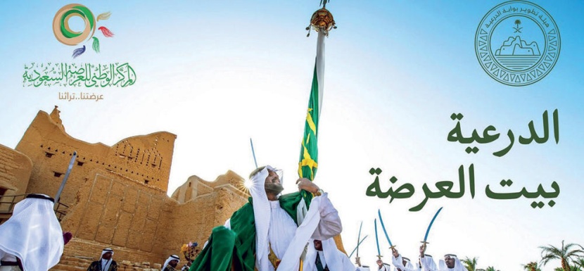 «الدرعية بيت العرضة» .. مبادرة لإحياء الموروث الثقافي