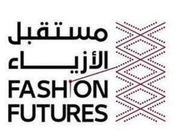 انطلاق «مستقبل الأزياء» نوفمبر المقبل بمشاركة عالمية