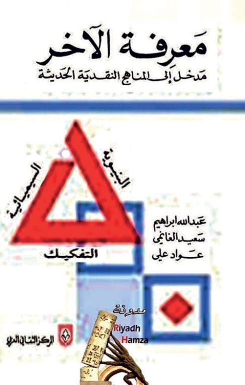 معرفة الآخر