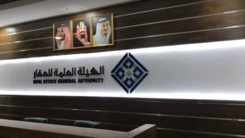 الهيئة العامة للعقار تبدأ تصنيف مكاتب وشركات الوساطة العقارية