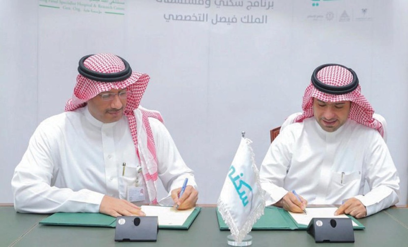 برنامج «سكني» يوقع اتفاقية مع «الملك فيصل التخصصي» لتقديم الخدمات الإسكانية لمنسوبي المستشفى