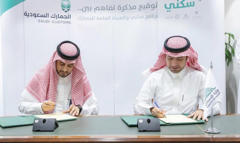 «سكني» يوقع اتفاقية لتقديم خدمات إسكانية لمنسوبي «الجمارك»