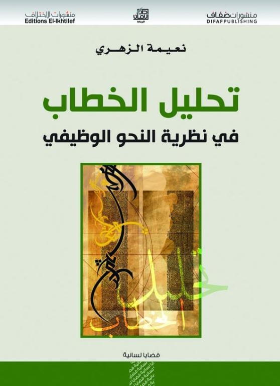 تحليل الخطاب