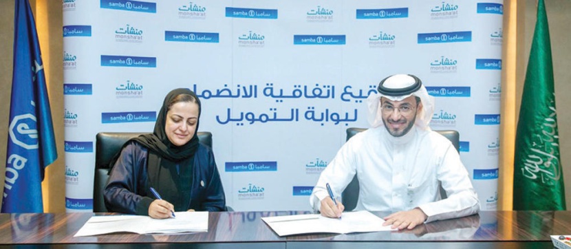 «سامبا» ينضم إلى بوابة تمويل المنشآت الصغيرة والمتوسطة ورواد الأعمال