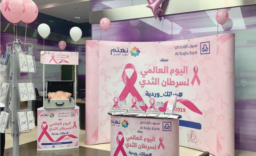 مصرف الراجحي ينظم حملة توعوية في 15 فرعا للسيدات