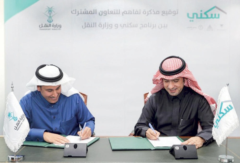 «سكني» يوقع اتفاقية تعاون مع «النقل» .. توفير تسهيلات لتملك المسكن الأول