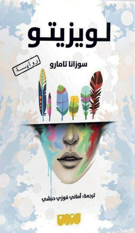 لويزيتو