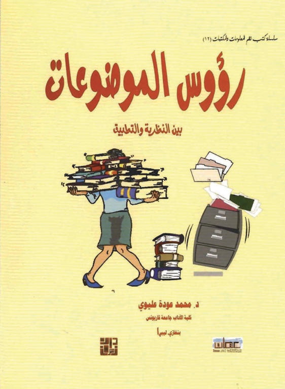 رؤوس الموضوعات
