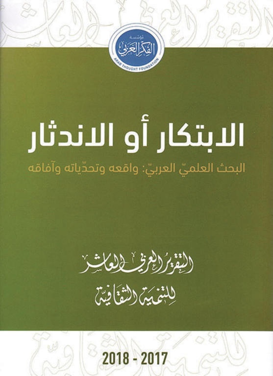 الابتكار أو الاندثار