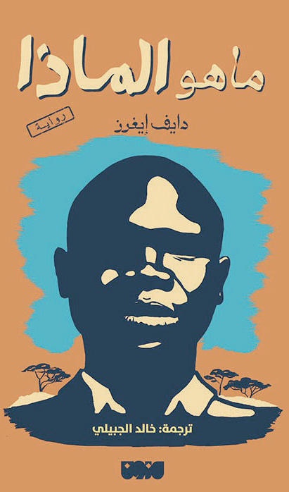 ما الـ "ماذا"؟
