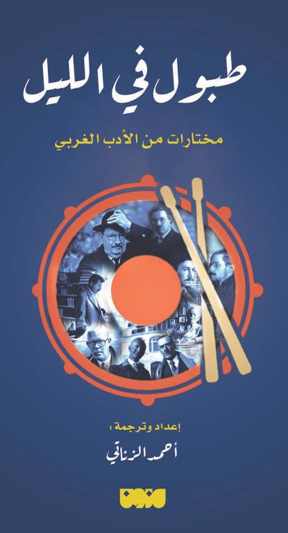 طبول الليل