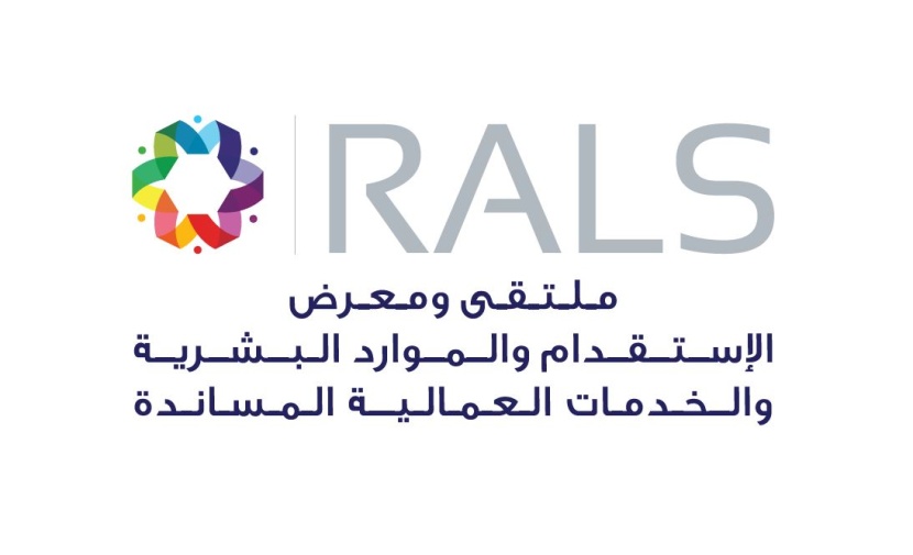 الرياض تحتضن النسخة الثالثة لملتقى ومعرض الاستقدام 2020