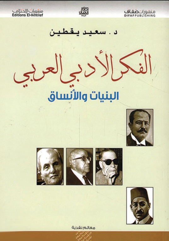 الفكر الأدبي العربي