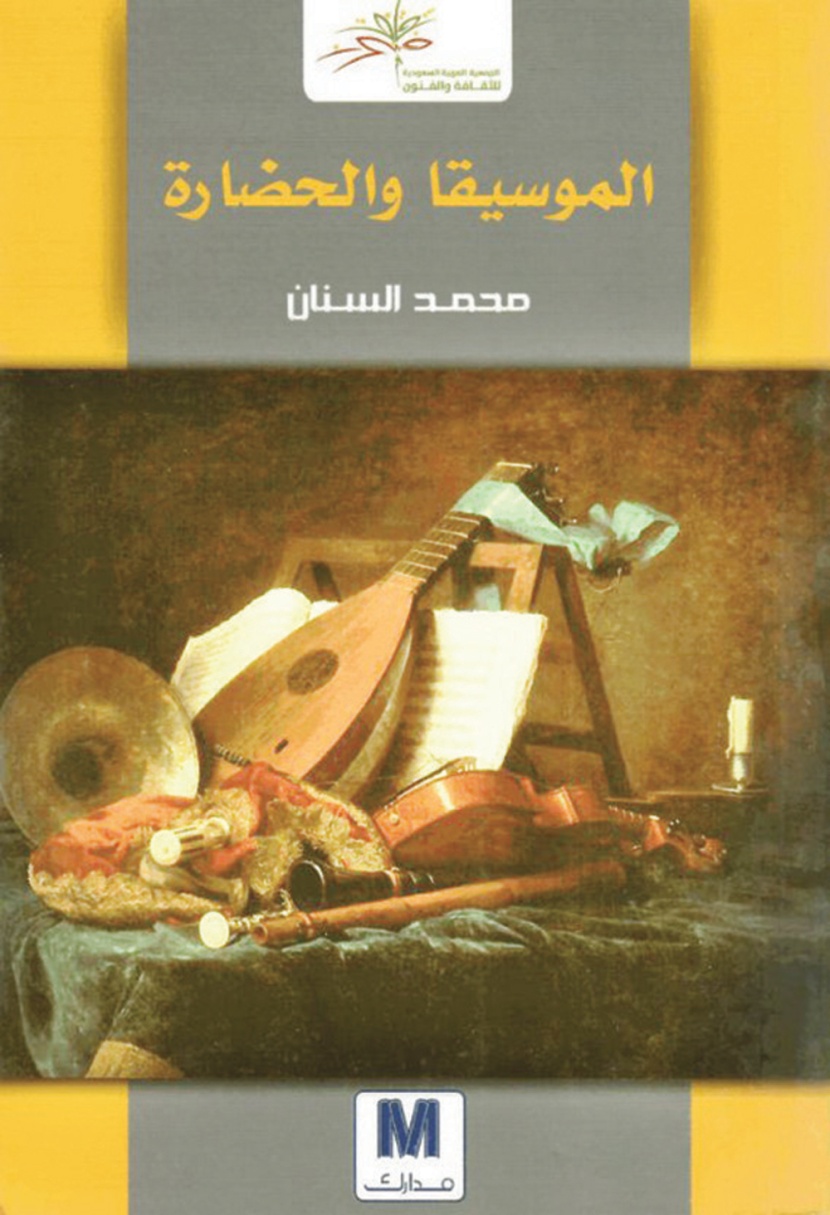 الموسيقى والحضارة