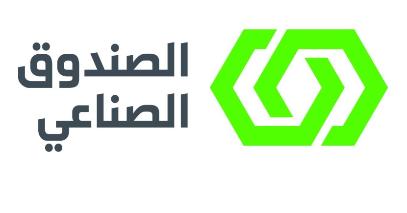 وزير الصناعة والثروة المعدنية يشيد بأداء الصندوق الصناعي خلال عام 2019 ويكشف عن استراتيجيته في 2020