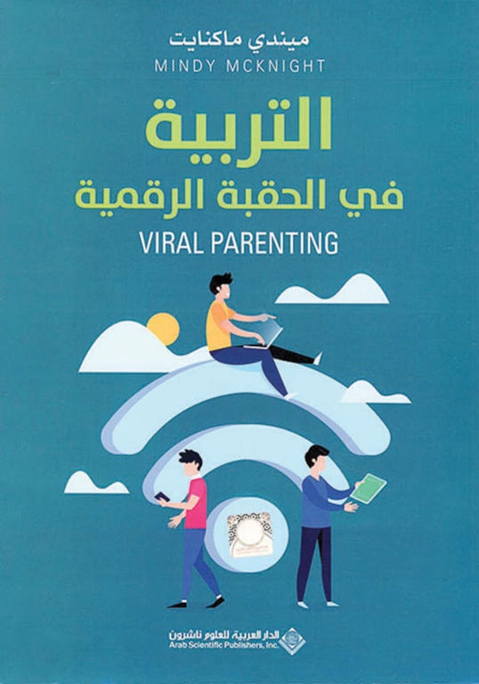 التربية في الحقبة الرقمية