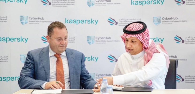 تعاون بين «كاسبرسكي» والاتحاد السعودي للأمن السيبراني والبرمجة والدرونز في مبادرة «سايبرهب»