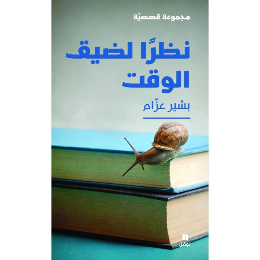 «نظرا لضيق الوقت» .. الكلمة الأدبية أم المعادلات الرياضية؟