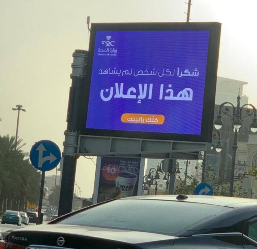 تفاعل مجتمعي مع مبادرة «خلك بالبيت» للوقاية من «كوفيد - 19»