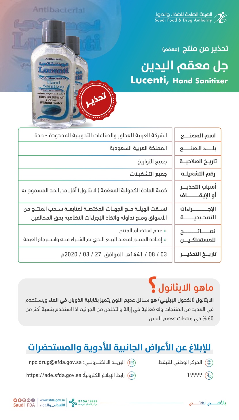 "الغذاء والدواء" تحذر من 3 معقمات لليدين