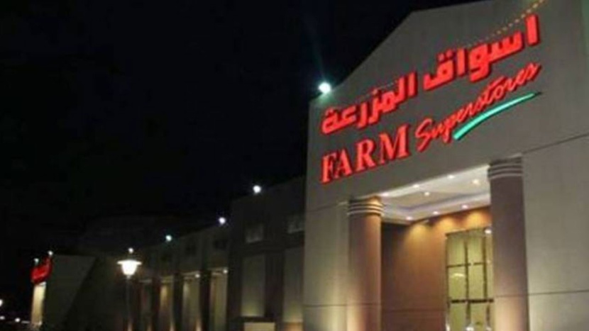 "أسواق المزرعة" تربح 10.2 مليون ريال في 2019 بارتفاع 171 %.. ولن توزع أرباح لمواجهة الأعباء الرأسمالية والتمويلية