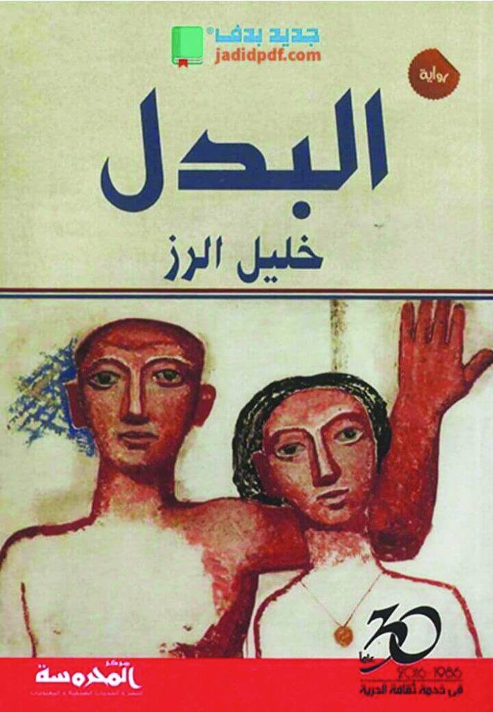 البدل