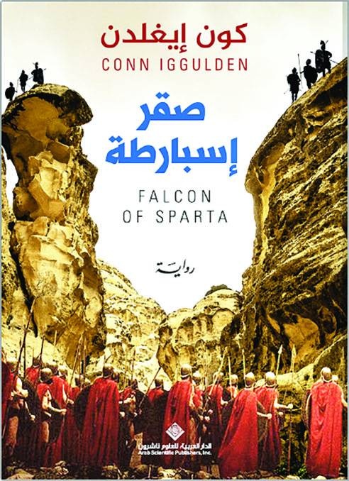 صقر اسبارطة