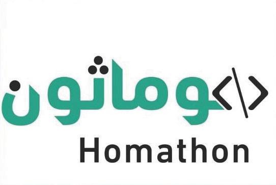 10 آلاف مطور ومبرمج من 51 دولة في تحدي «هوماثون»