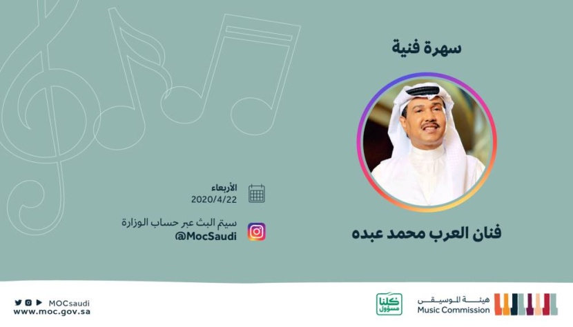 الليلة .. فنان العرب ضيف «الثقافة» على «إنستجرام»