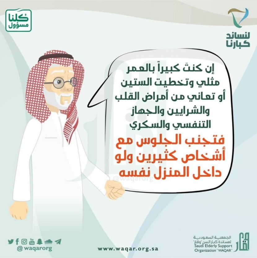 «لنساند كبارنا» .. مبادرة مجتمعية لتثقيف كبار السن صحيا