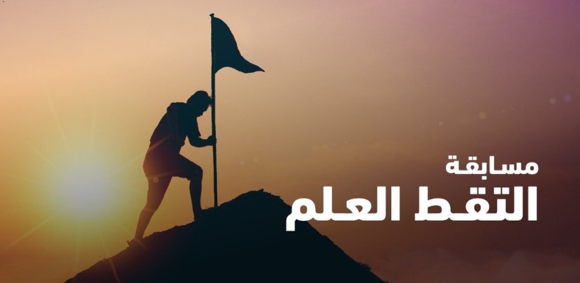 "التقط العلم" مسابقة تجمع طلاب الأمن السیبراني والبرمجة حول المملكة