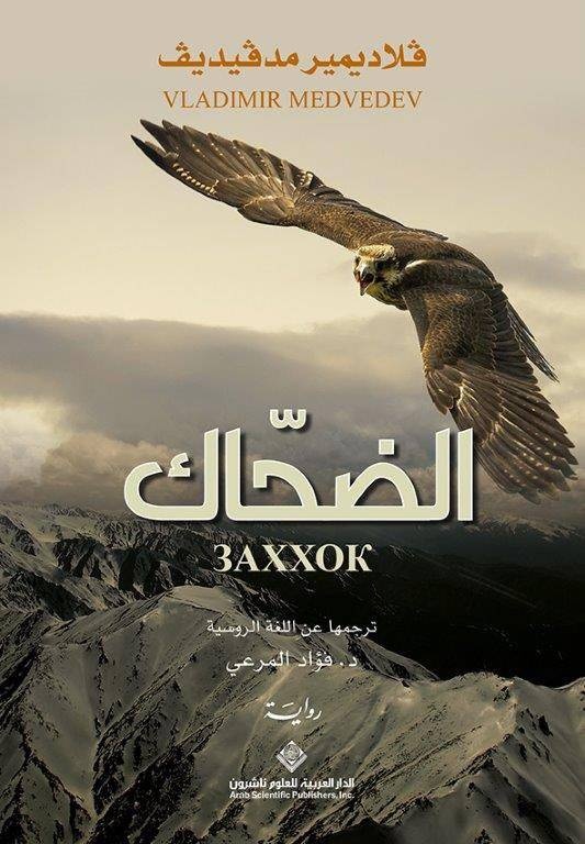 الضحاك