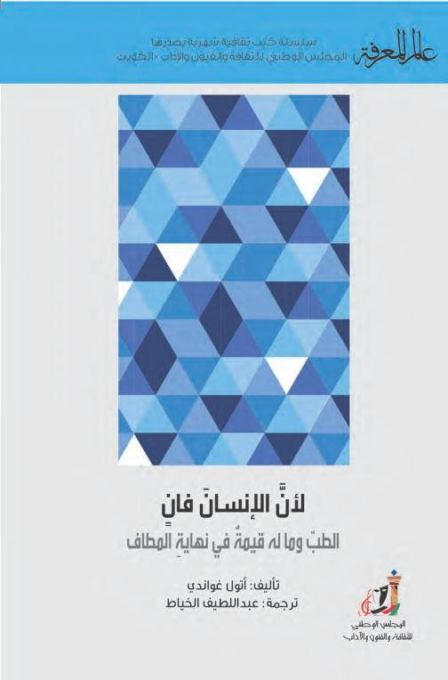 الطب .. فن الشجاعة المفعم بالأمل
