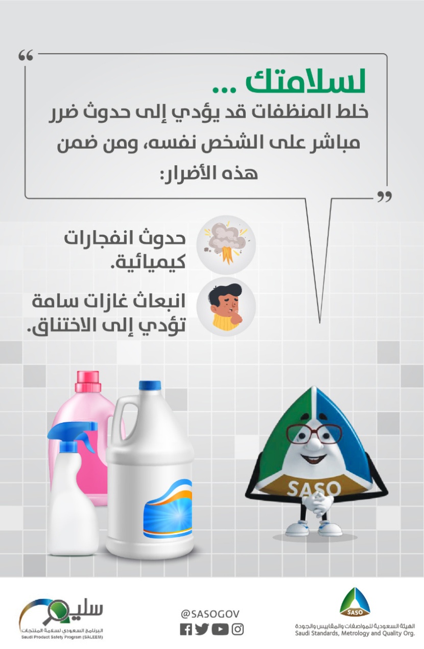 هيئة المواصفات تصحح السلوكيات الخاطئة عبر حملتها التوعوية "سليم في رمضان"
