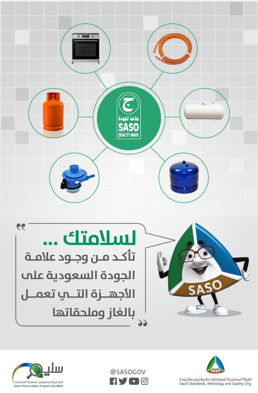 هيئة المواصفات تصحح السلوكيات الخاطئة عبر حملتها التوعوية "سليم في رمضان"