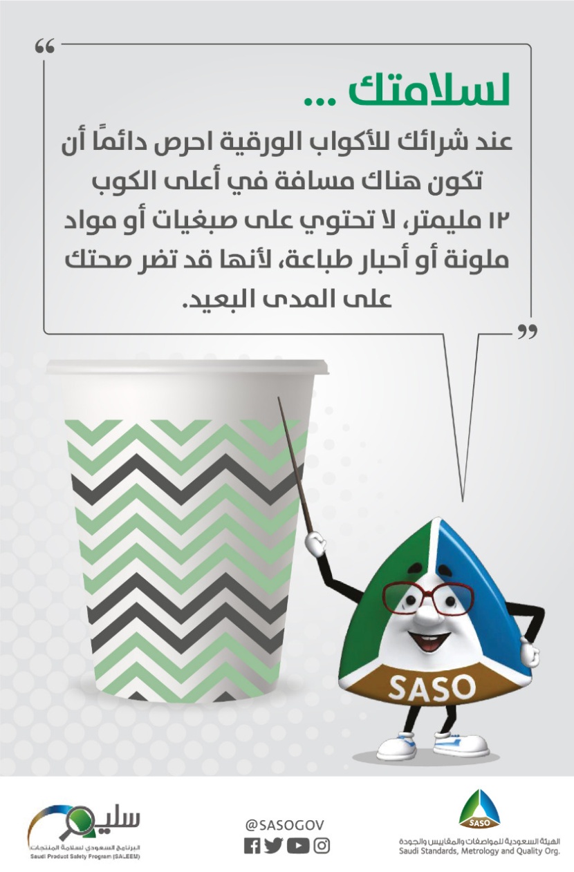 هيئة المواصفات تصحح السلوكيات الخاطئة عبر حملتها التوعوية "سليم في رمضان"