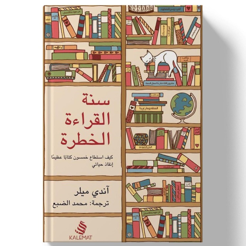 في "ماراثون القراءة" : جائحة كورونا تحيل 2020 لسنة القراءة الخطرة
