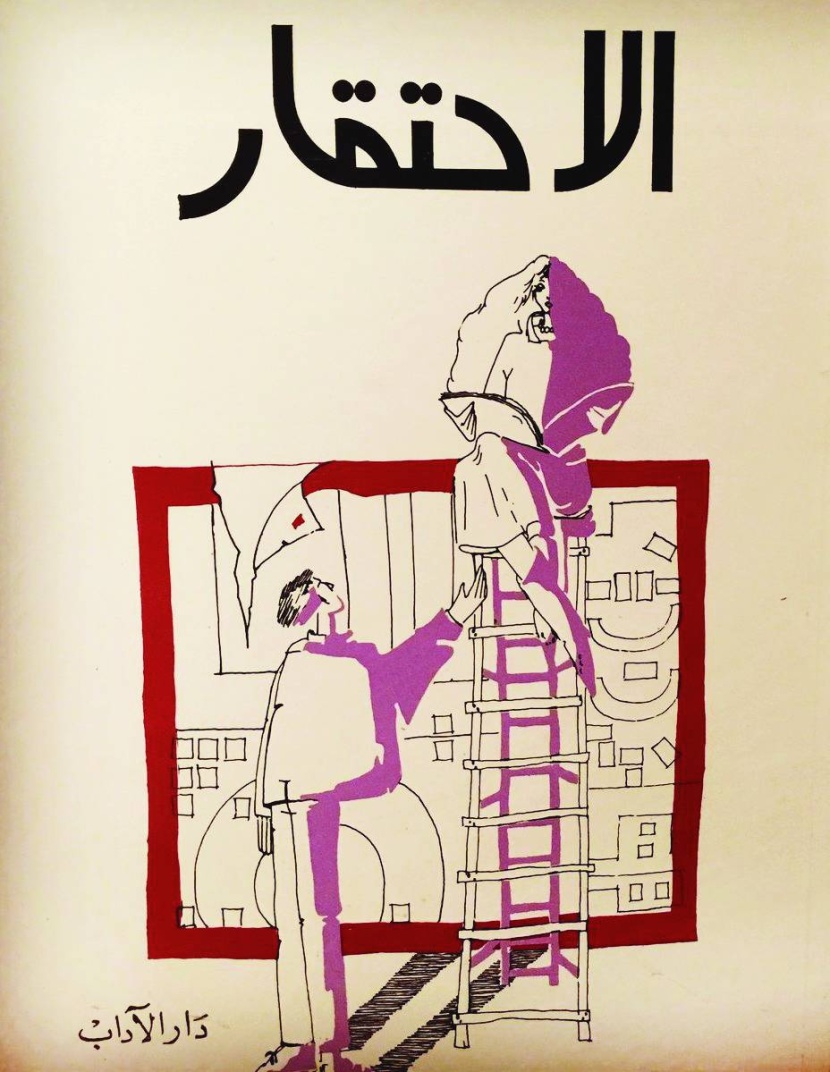 الاحتقار