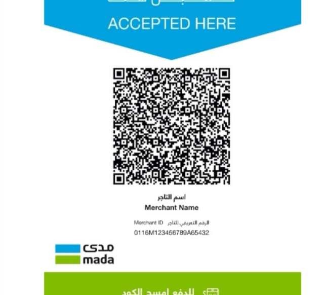 المدفوعات السعودية تستكمل الاستعدادات لتمكين الدفع عبر تقنية مسح رمز الاستجابة السريع (QR Code ) الوطني الموحد