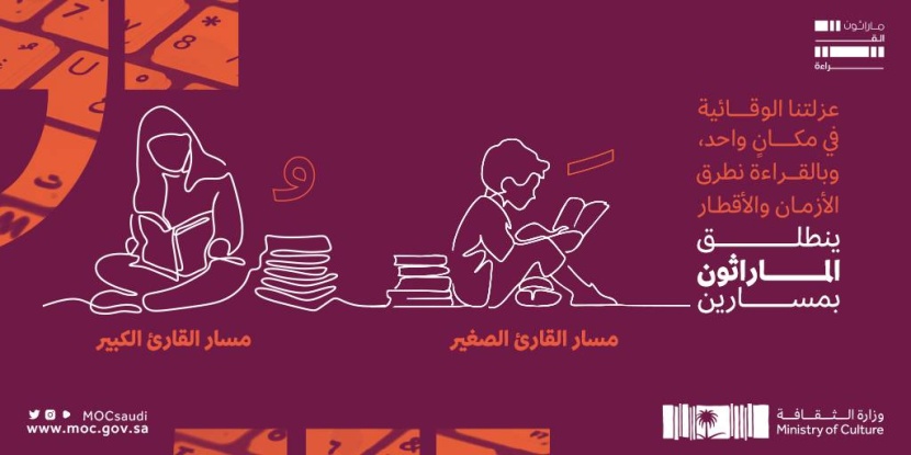 «ماراثون القراءة» يسدل الستار على 600 ألف صفحة في 6 أسابيع