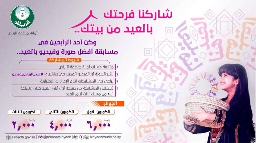 السعوديون يوثقون احتفالات العيد عبر مسابقة أجمل صورة